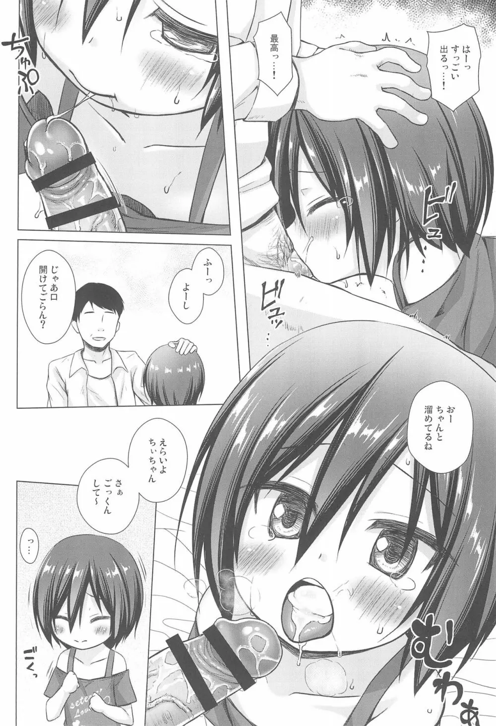 義父と義兄と奴隷な私 2 Page.10