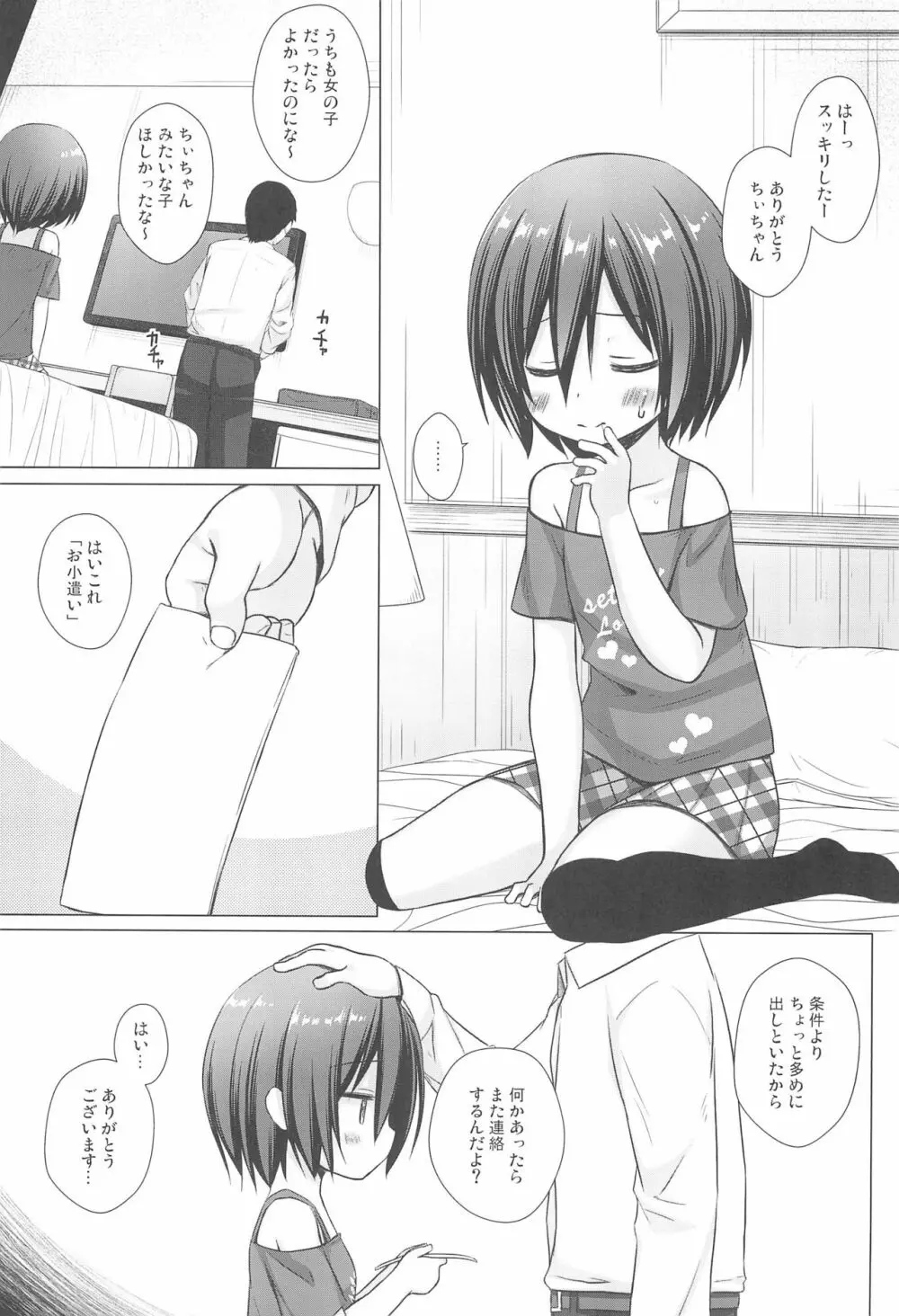 義父と義兄と奴隷な私 2 Page.11