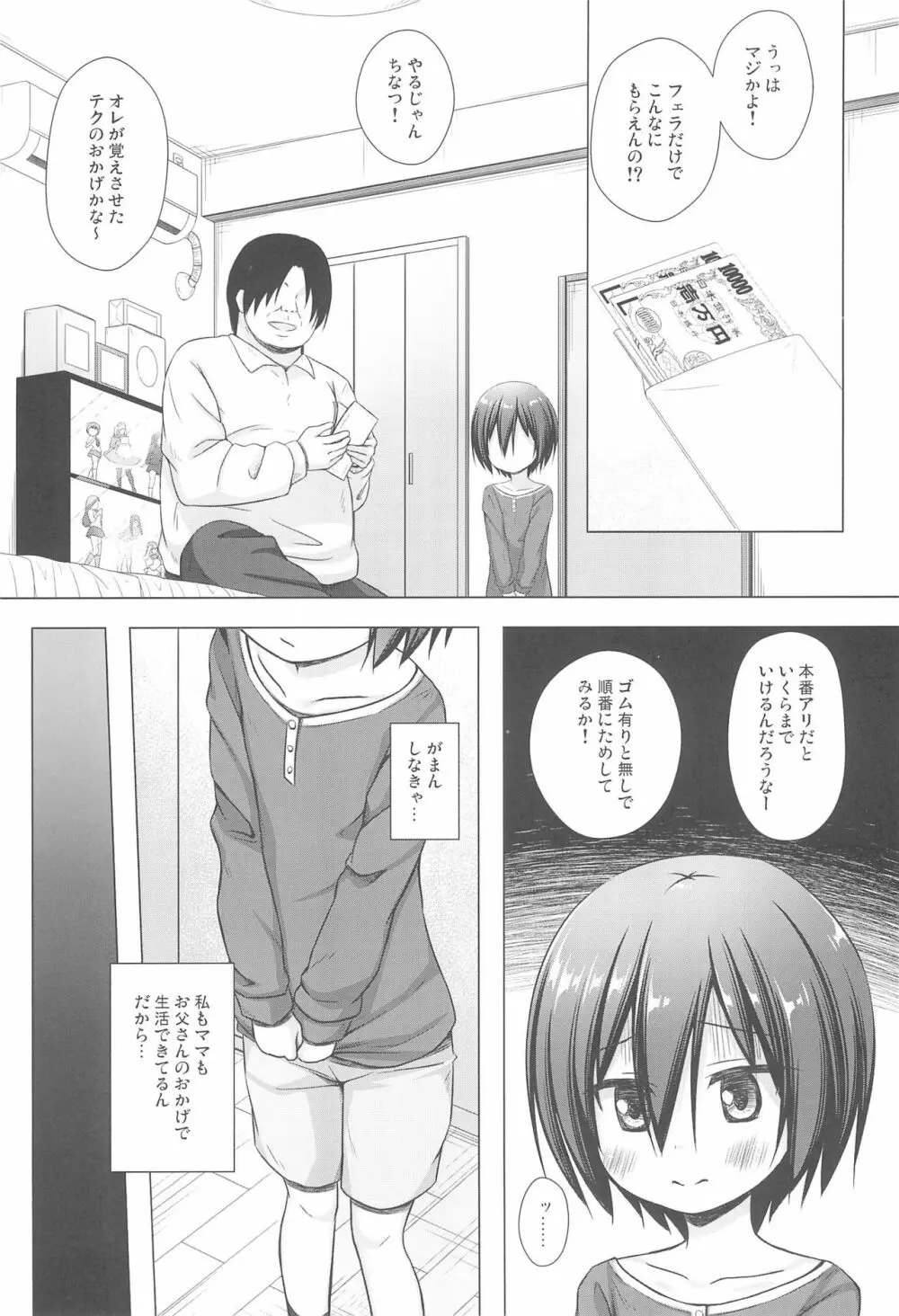 義父と義兄と奴隷な私 2 Page.12