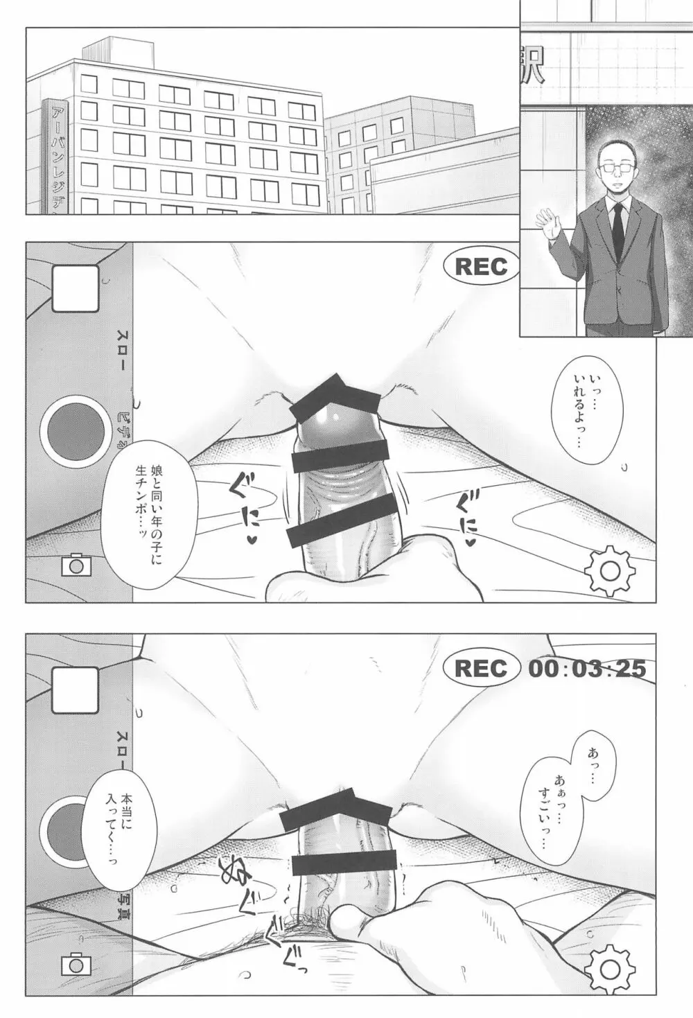 義父と義兄と奴隷な私 2 Page.18