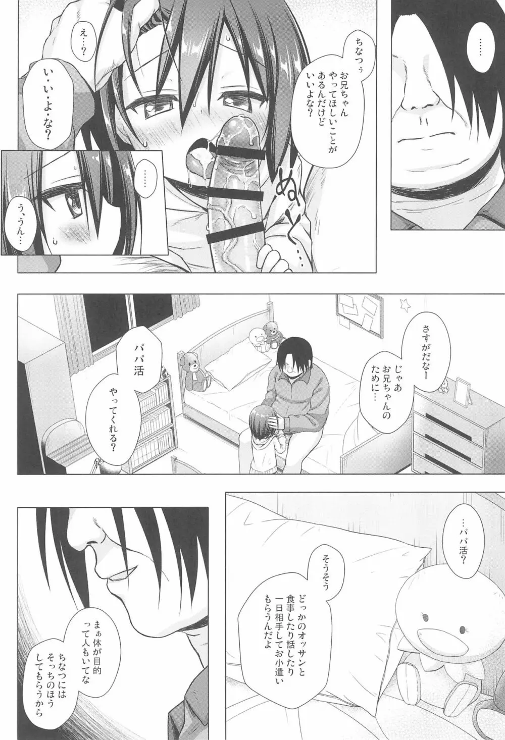 義父と義兄と奴隷な私 2 Page.4