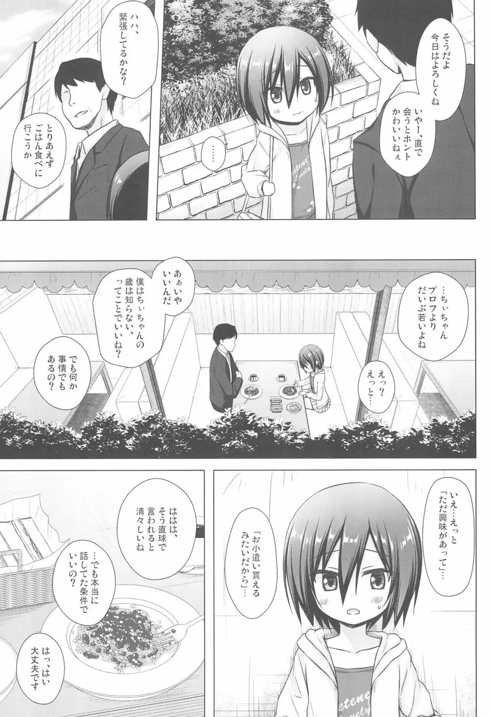 義父と義兄と奴隷な私 2 Page.7