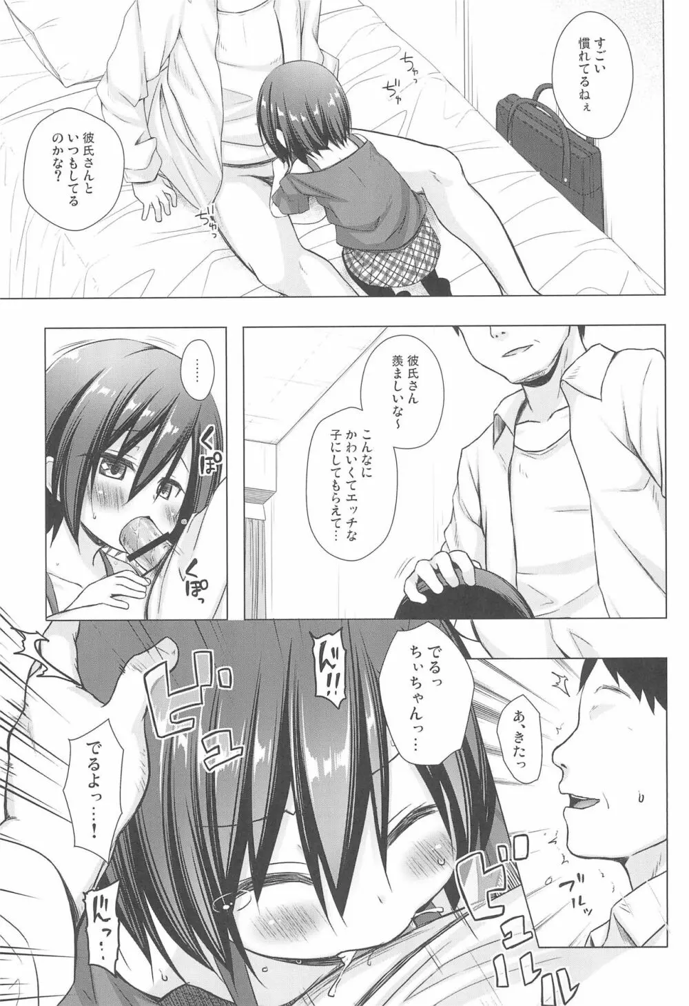 義父と義兄と奴隷な私 2 Page.9