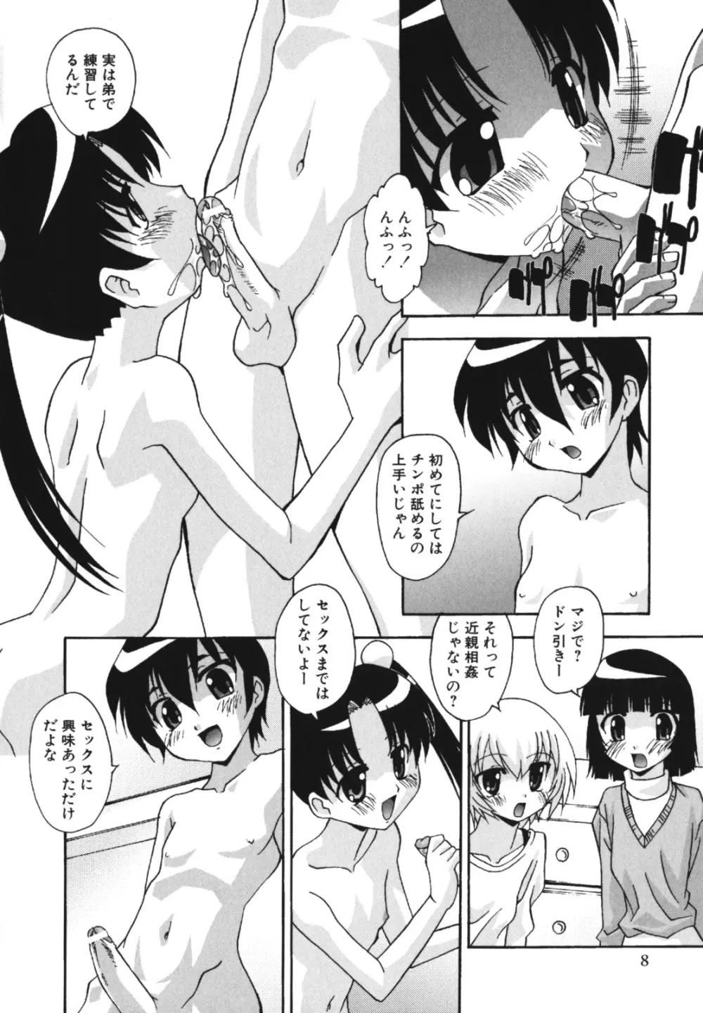 生ハメDream Page.12