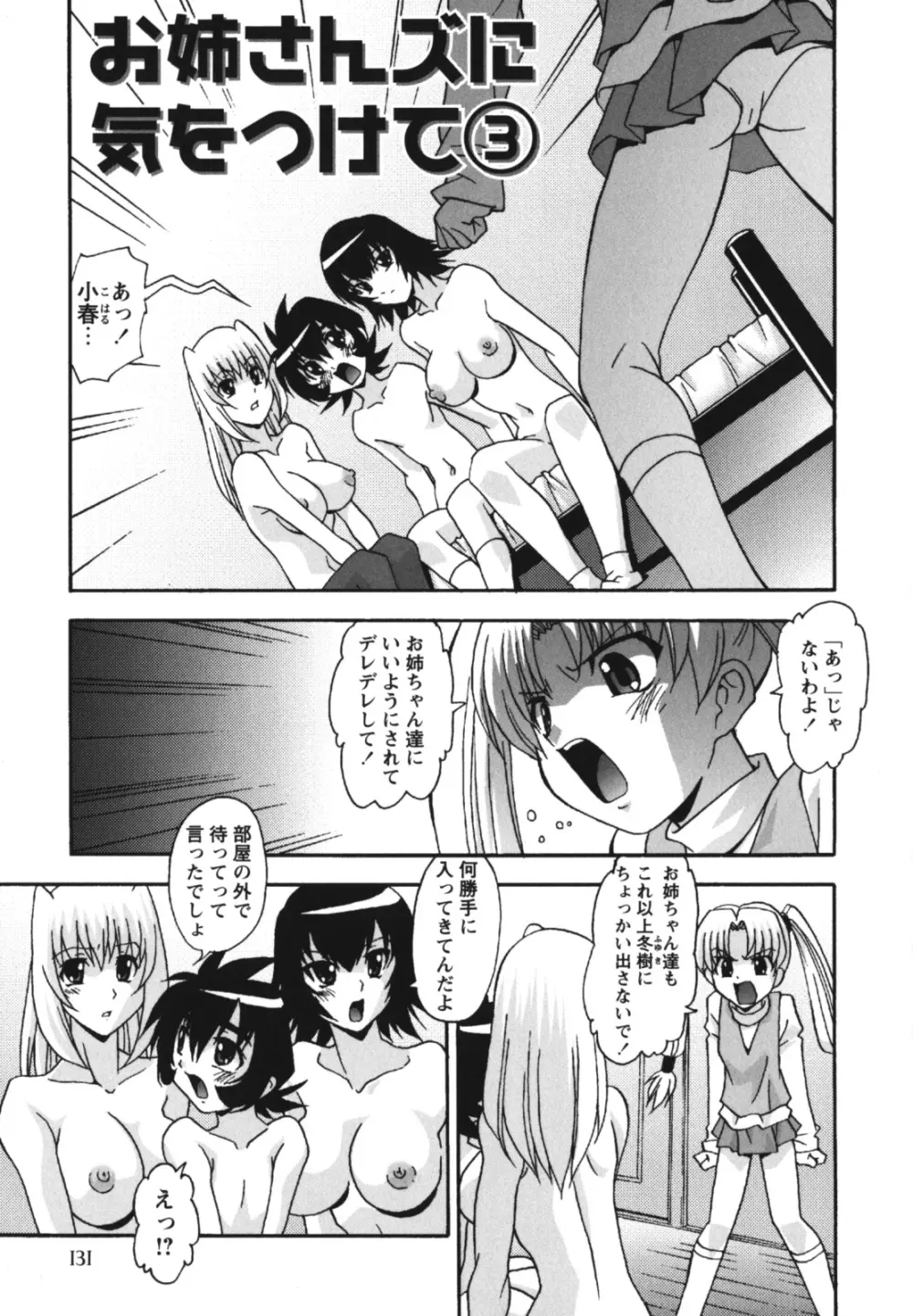 生ハメDream Page.135