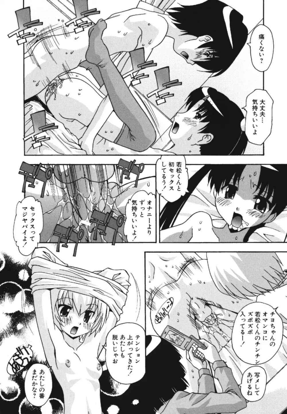 生ハメDream Page.14
