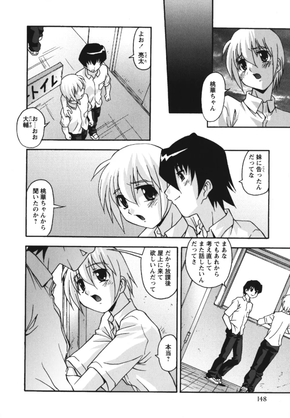 生ハメDream Page.152
