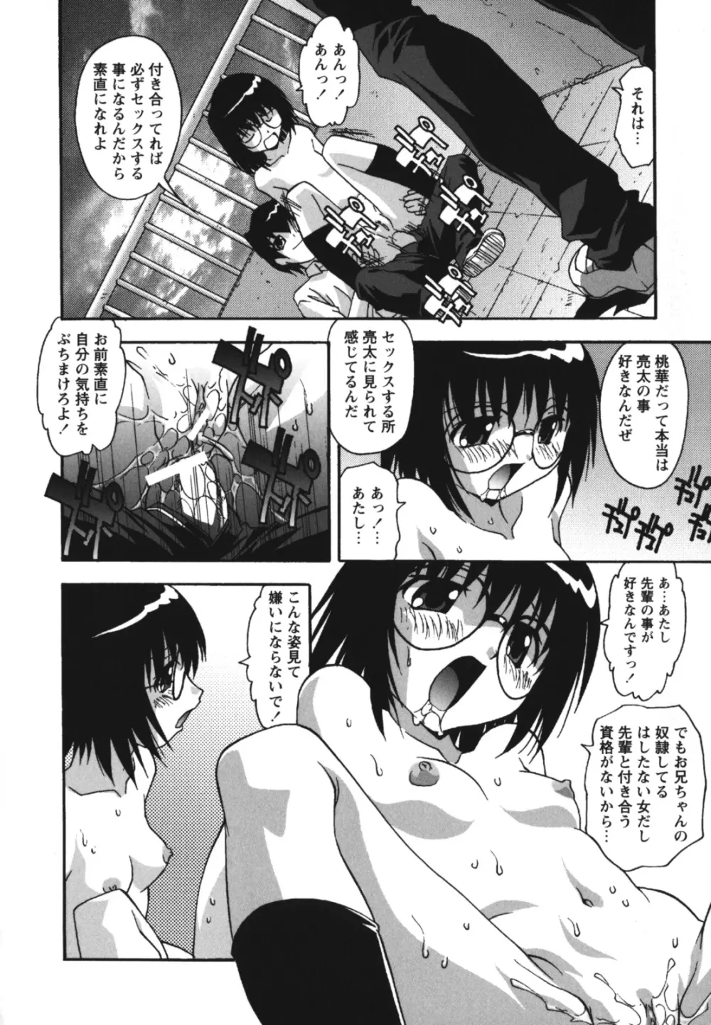 生ハメDream Page.156