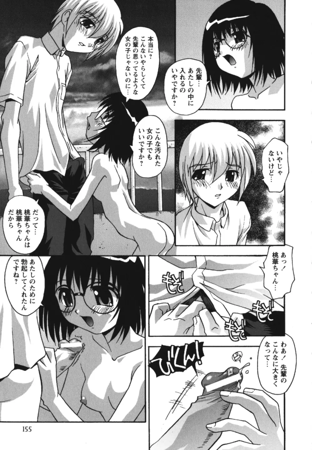 生ハメDream Page.159