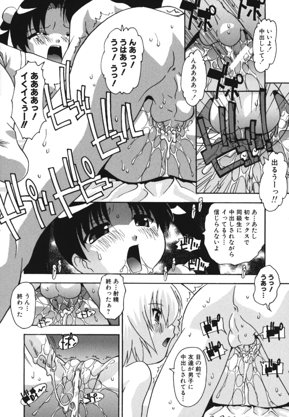 生ハメDream Page.16