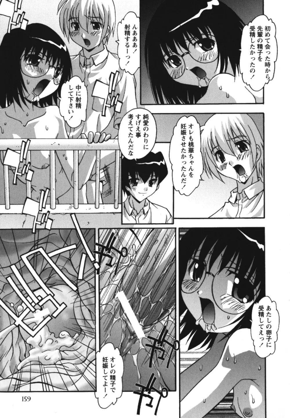 生ハメDream Page.163
