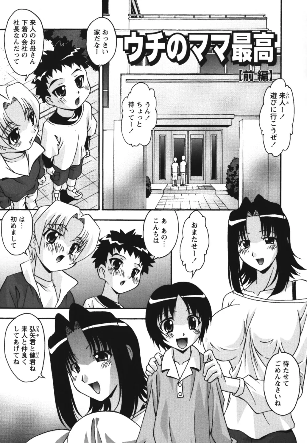 生ハメDream Page.23