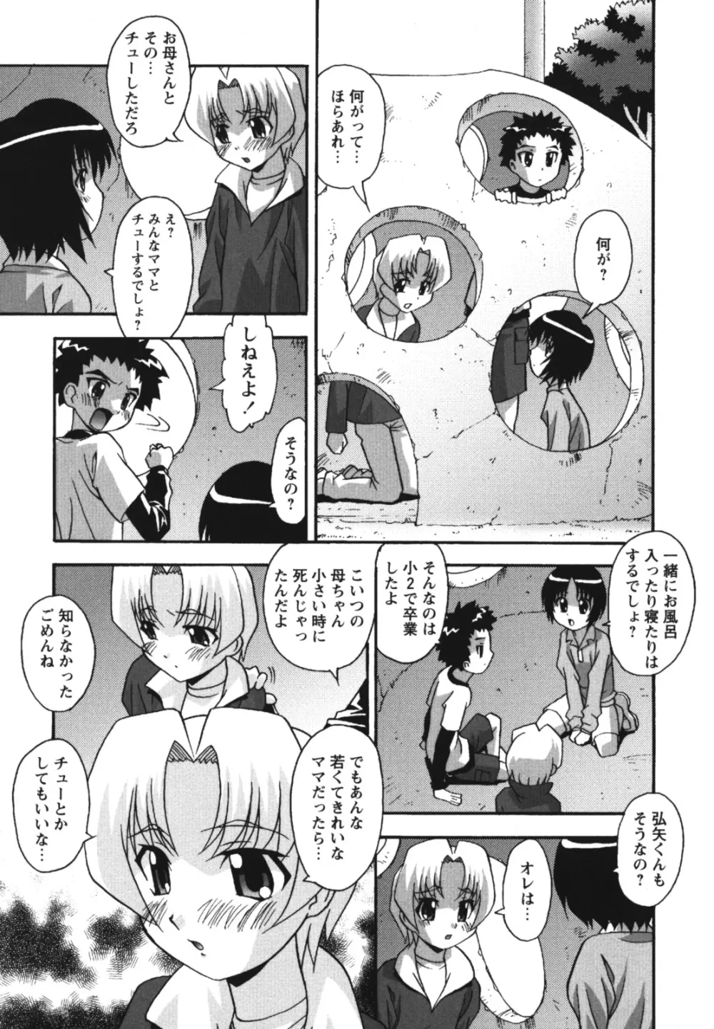 生ハメDream Page.25