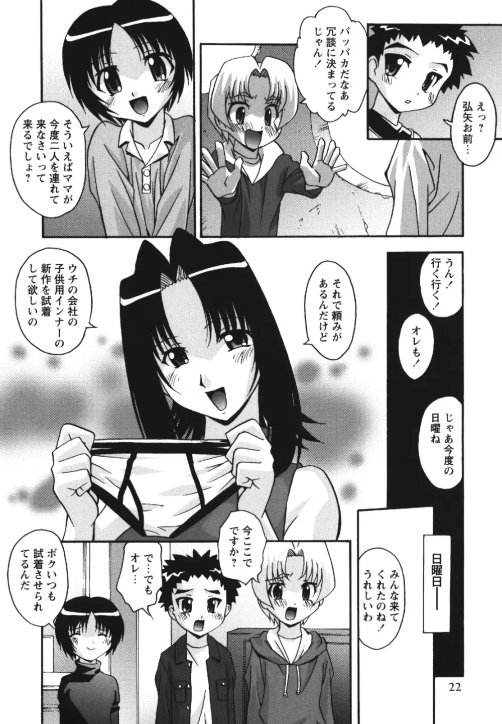 生ハメDream Page.26