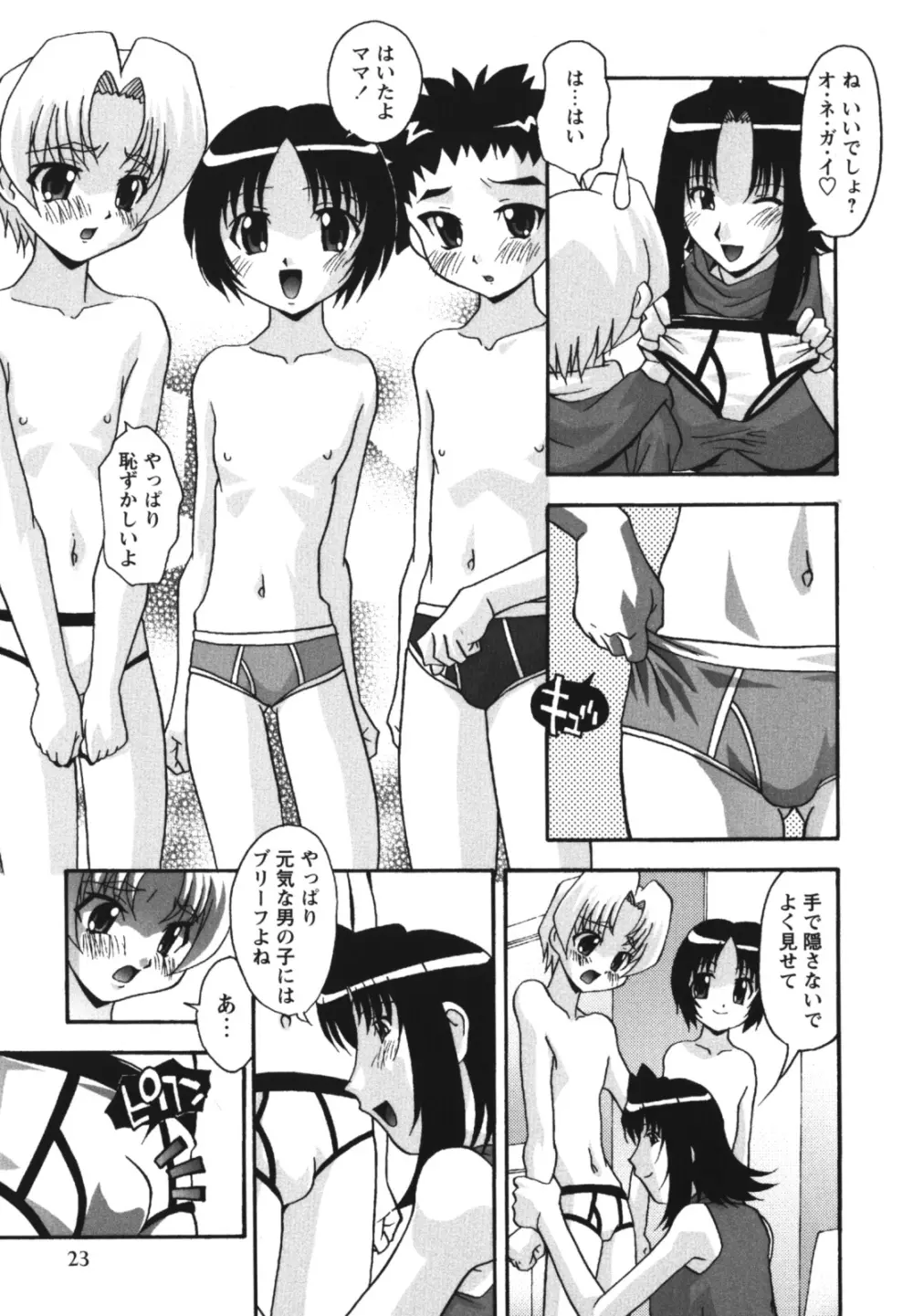 生ハメDream Page.27