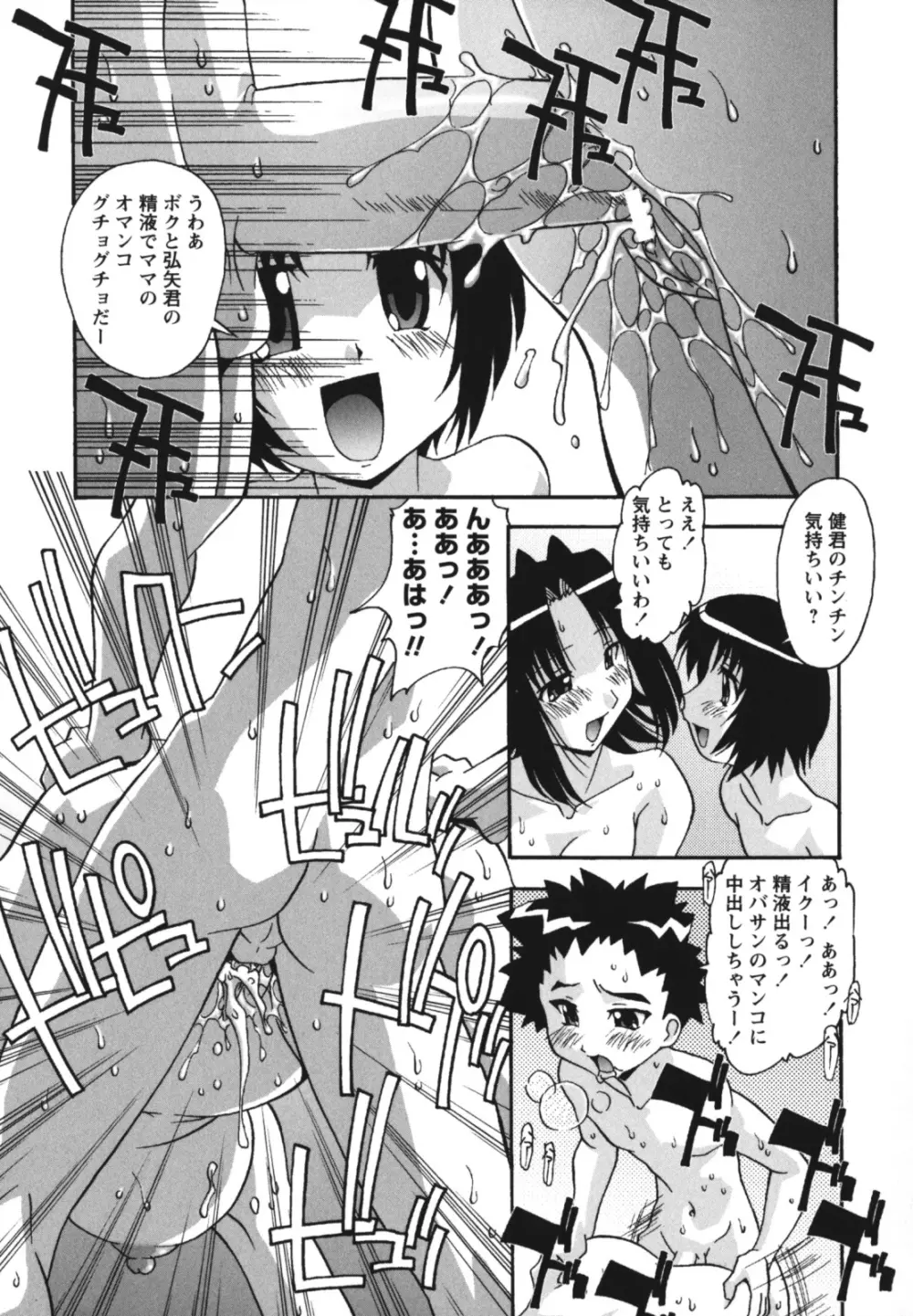 生ハメDream Page.49