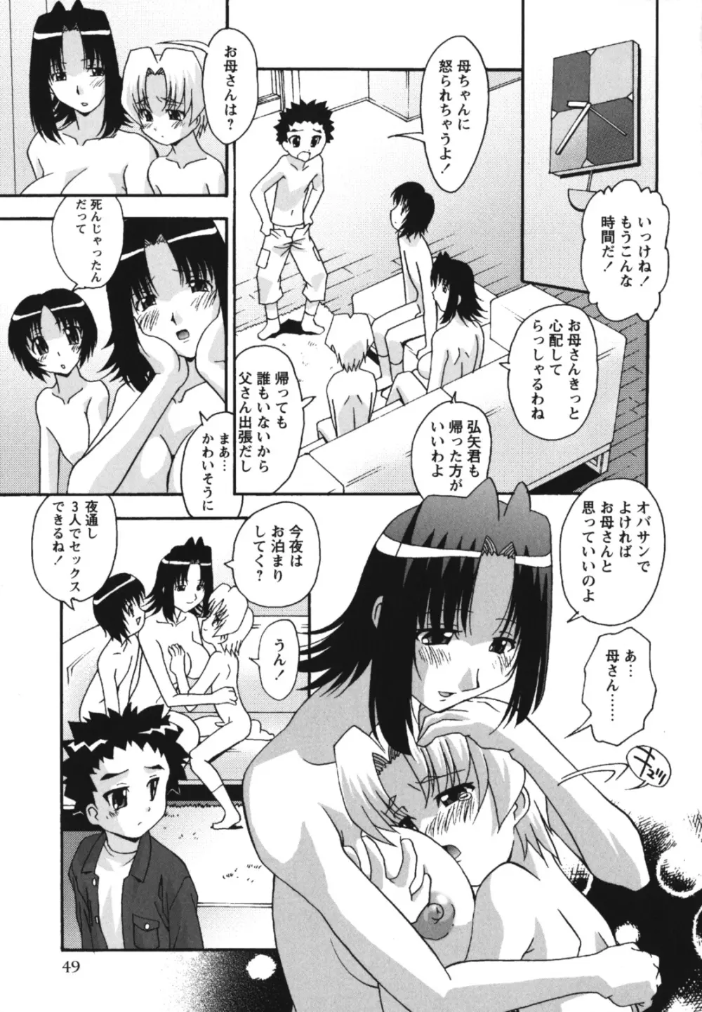 生ハメDream Page.53