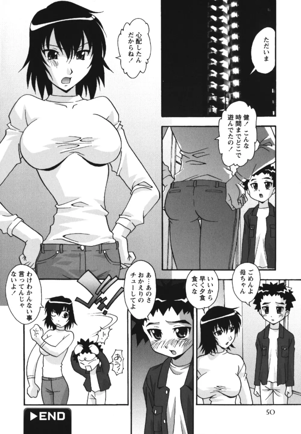 生ハメDream Page.54