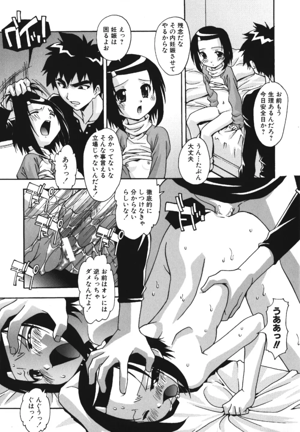 生ハメDream Page.67