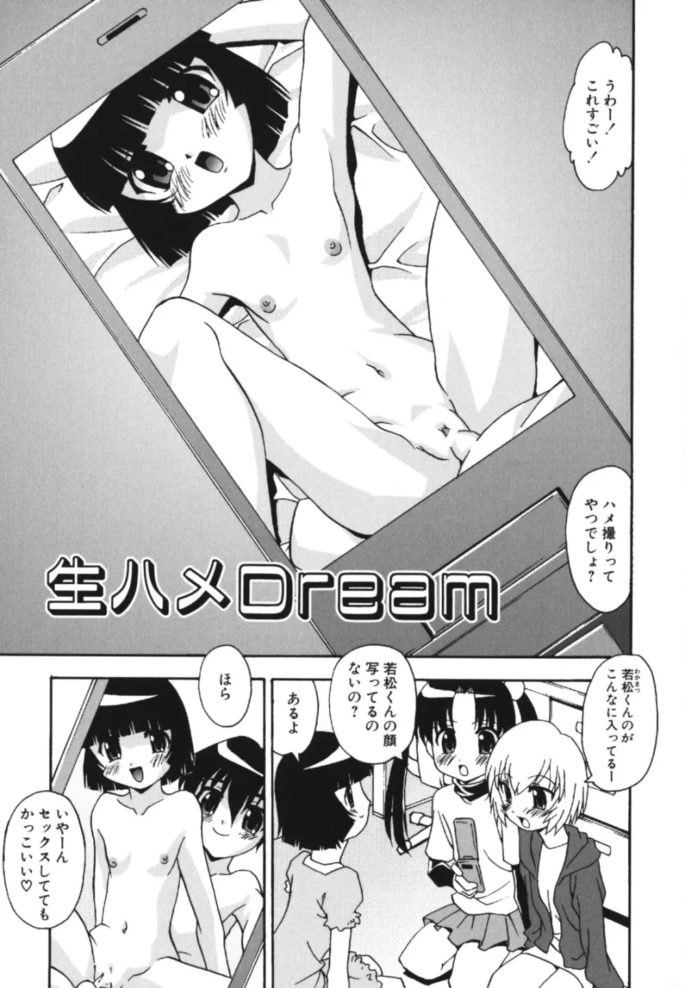 生ハメDream Page.7