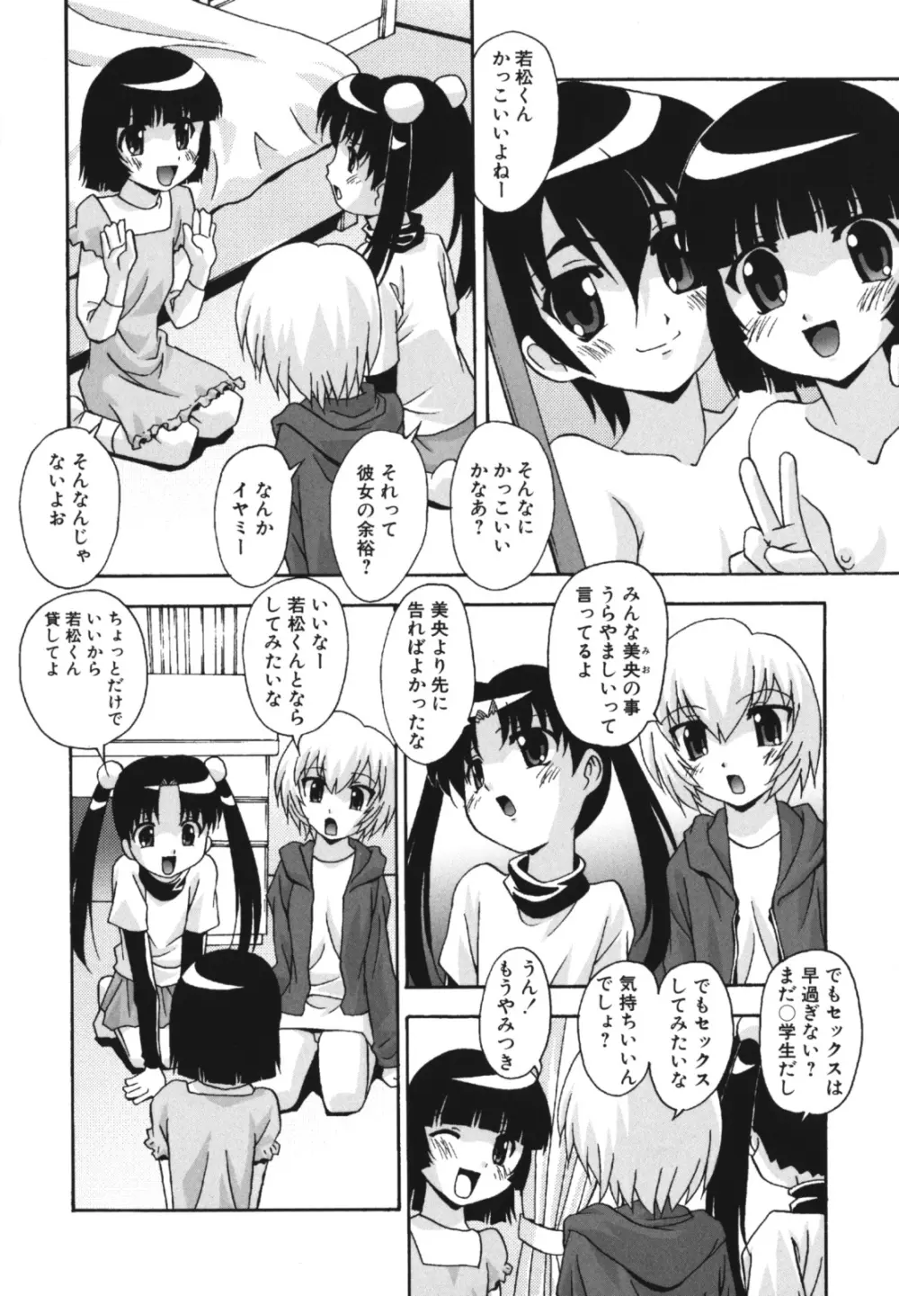 生ハメDream Page.8