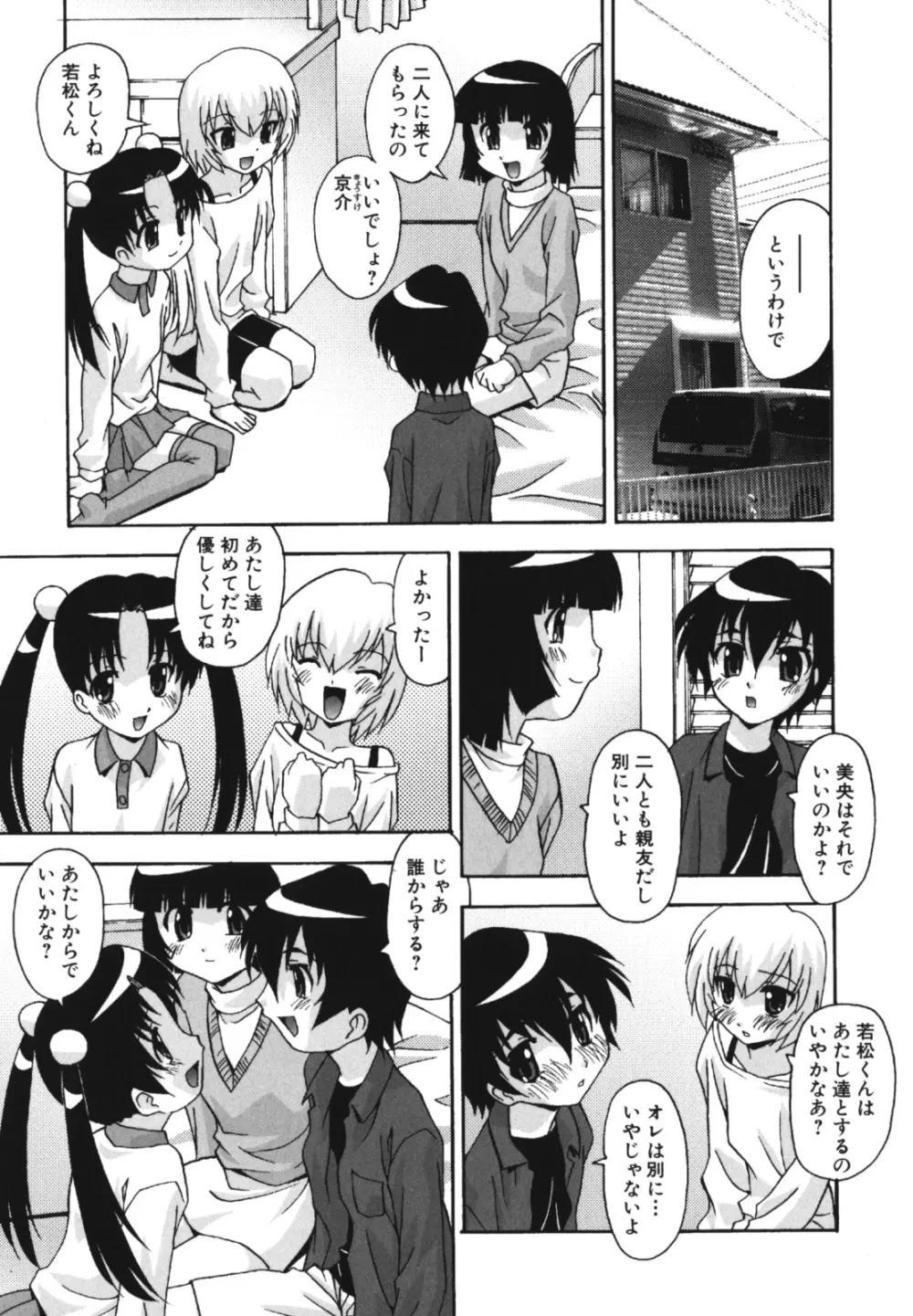 生ハメDream Page.9