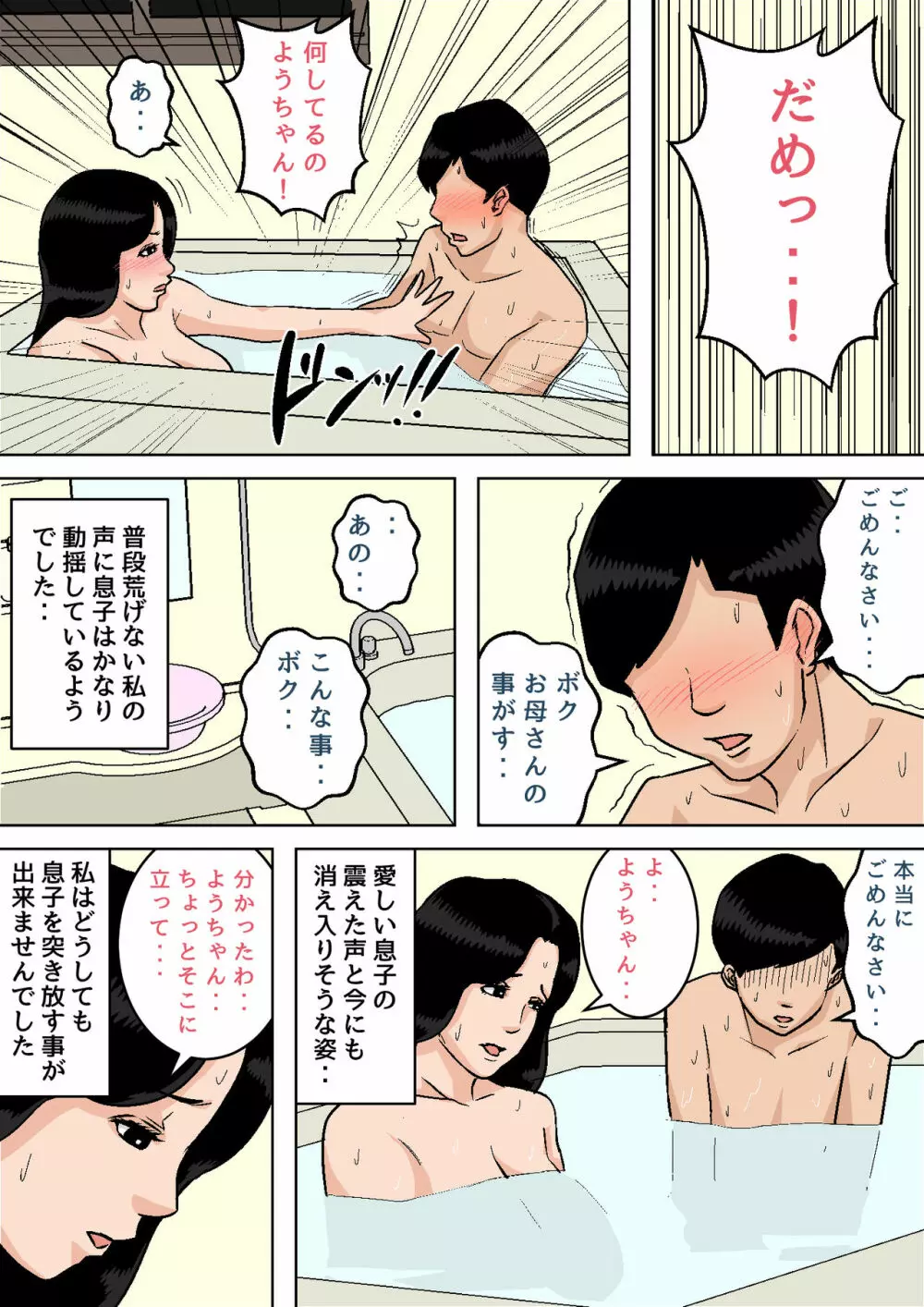 お母さんのおっぱいは揉みたい放題! ～たまったら出してあげるから～ Page.27