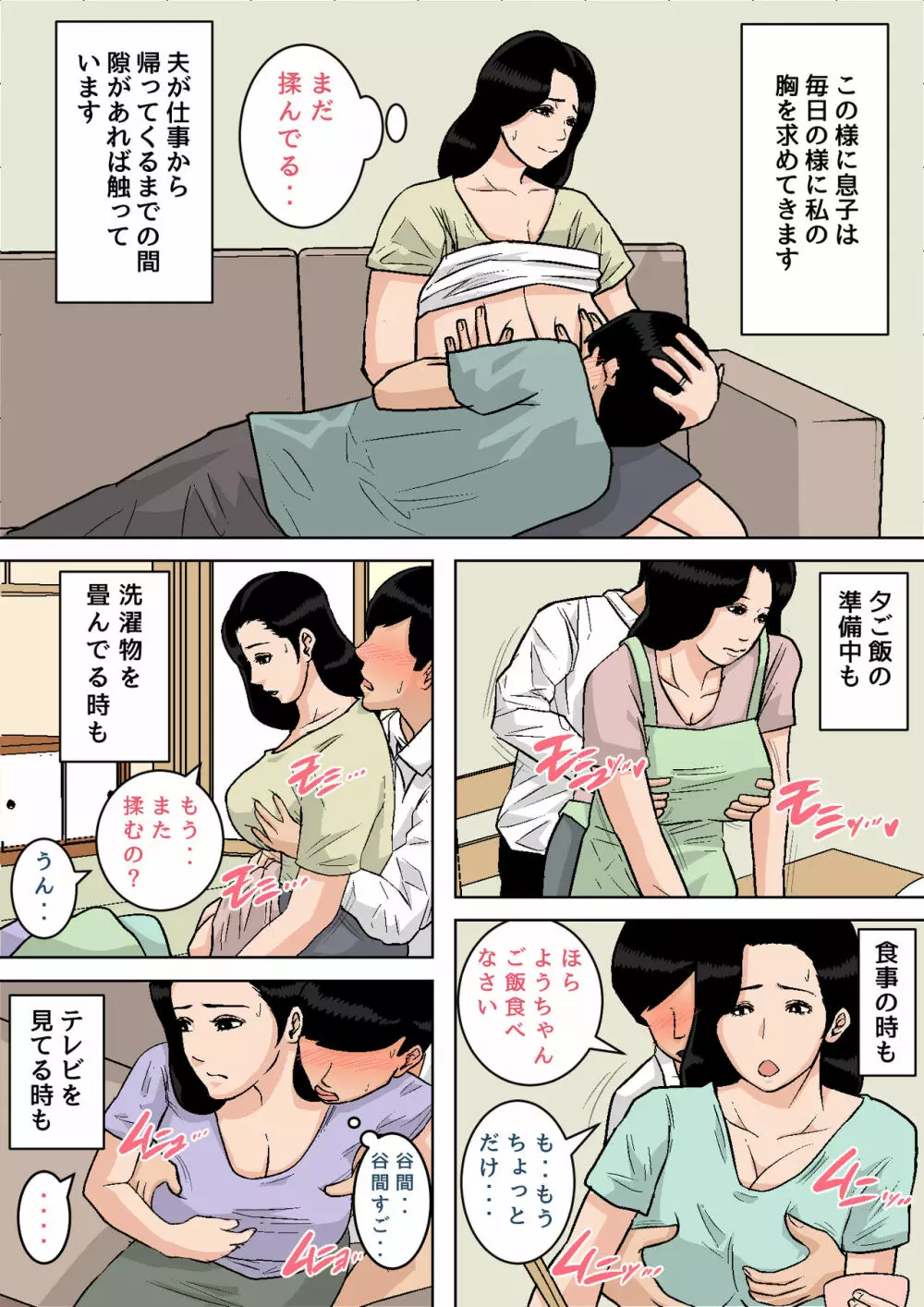 お母さんのおっぱいは揉みたい放題! ～たまったら出してあげるから～ Page.8