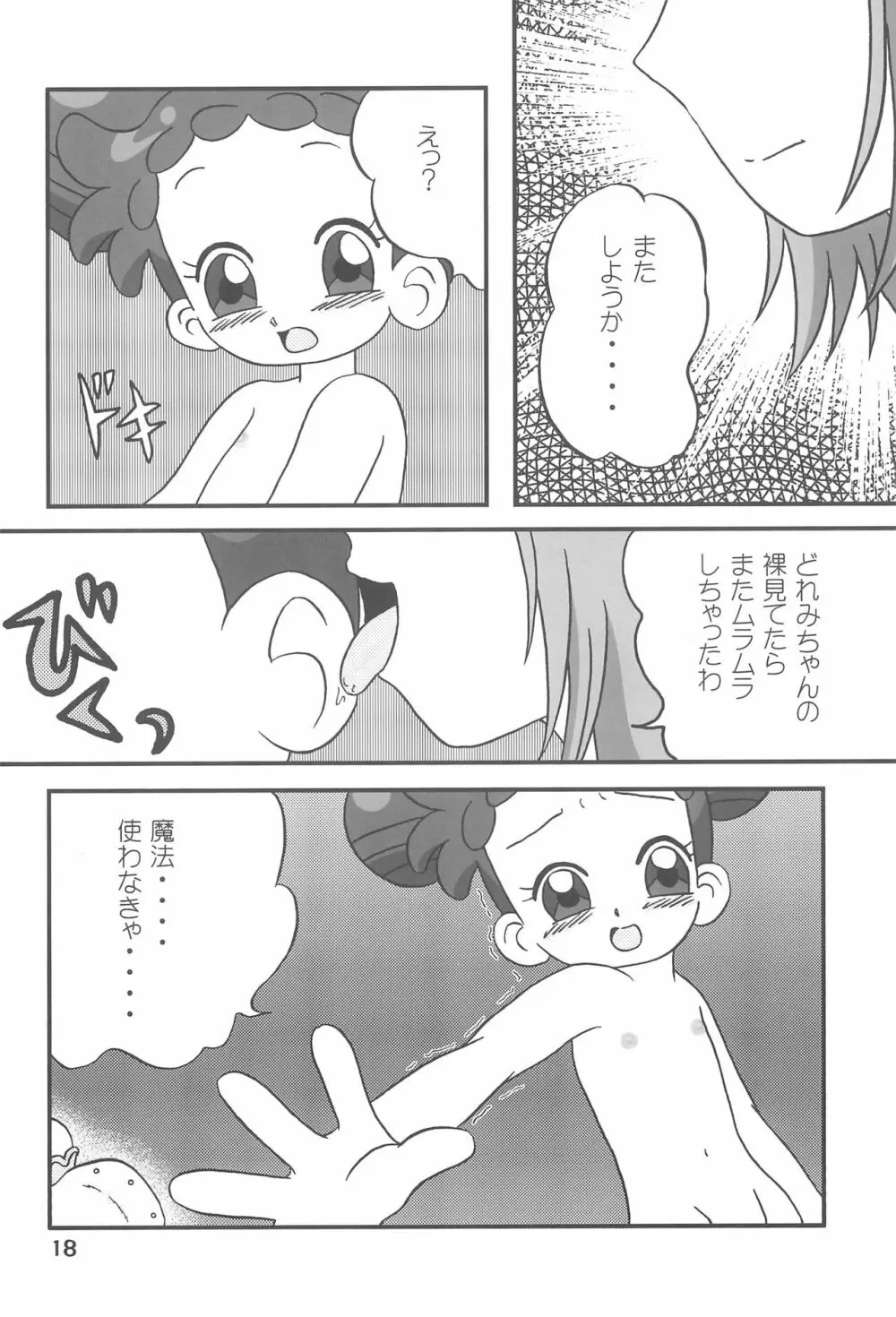 LED ZONE どうでしょう 4 Page.18