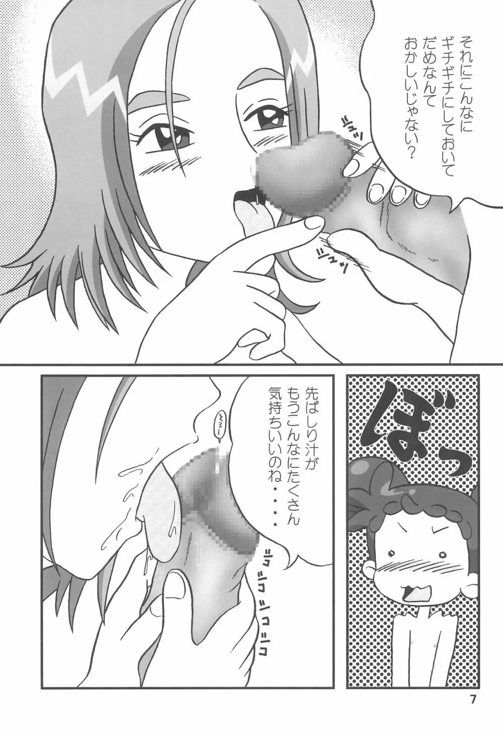 LED ZONE どうでしょう 4 Page.7