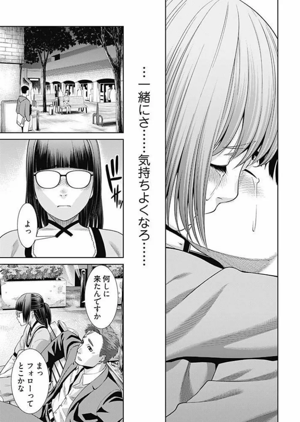 びっちにマジ恋！ 第1-9話 Page.100