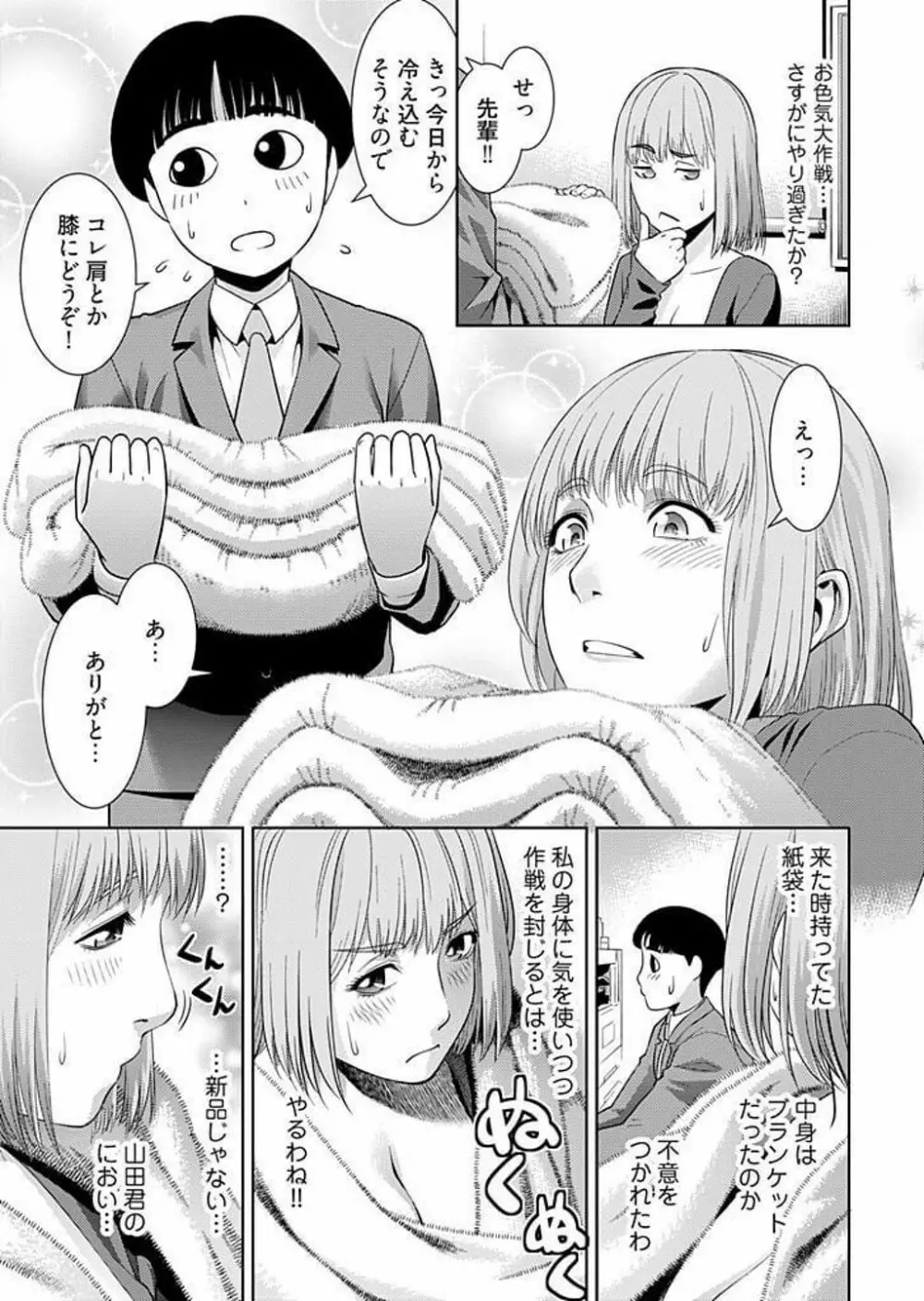 びっちにマジ恋！ 第1-9話 Page.11