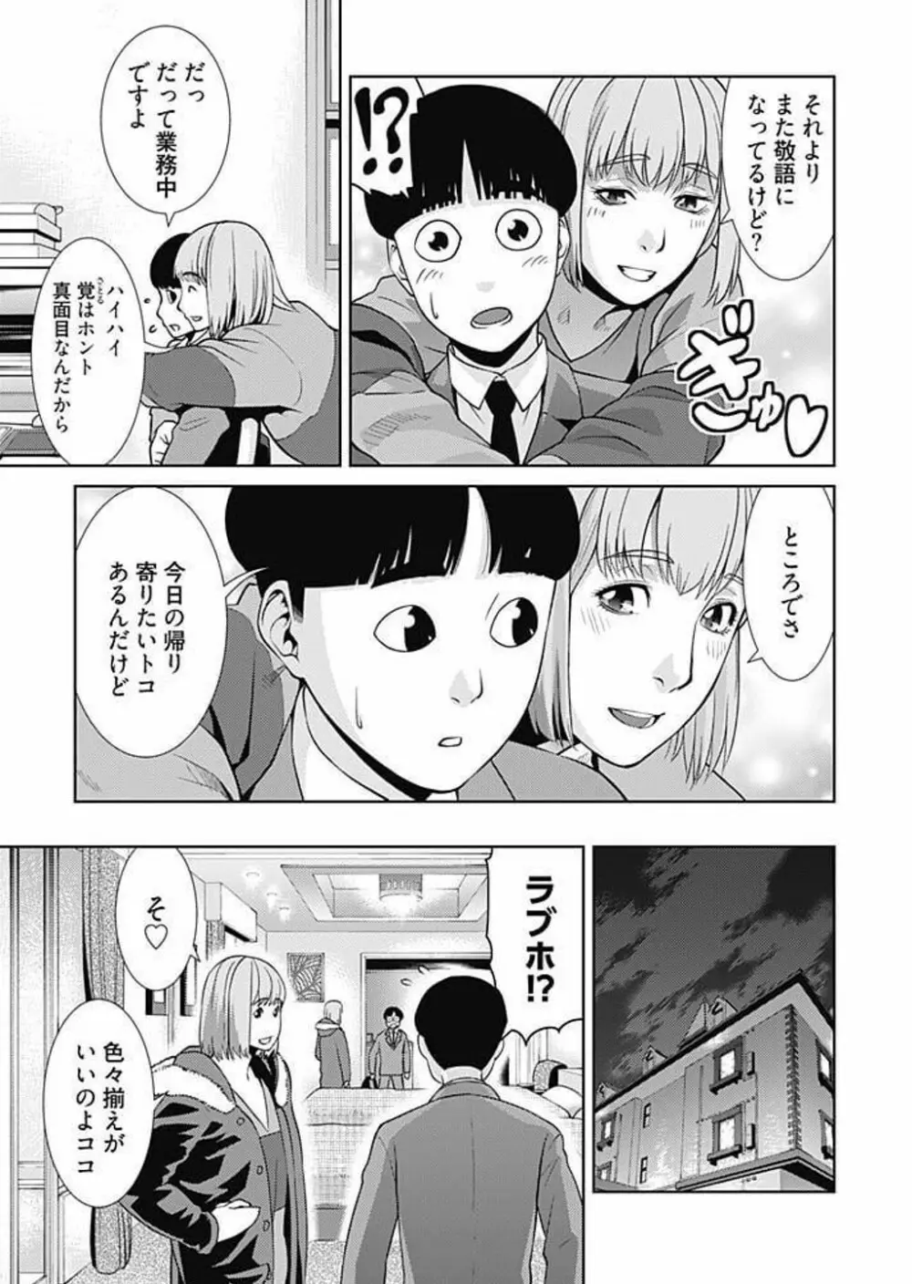 びっちにマジ恋！ 第1-9話 Page.119