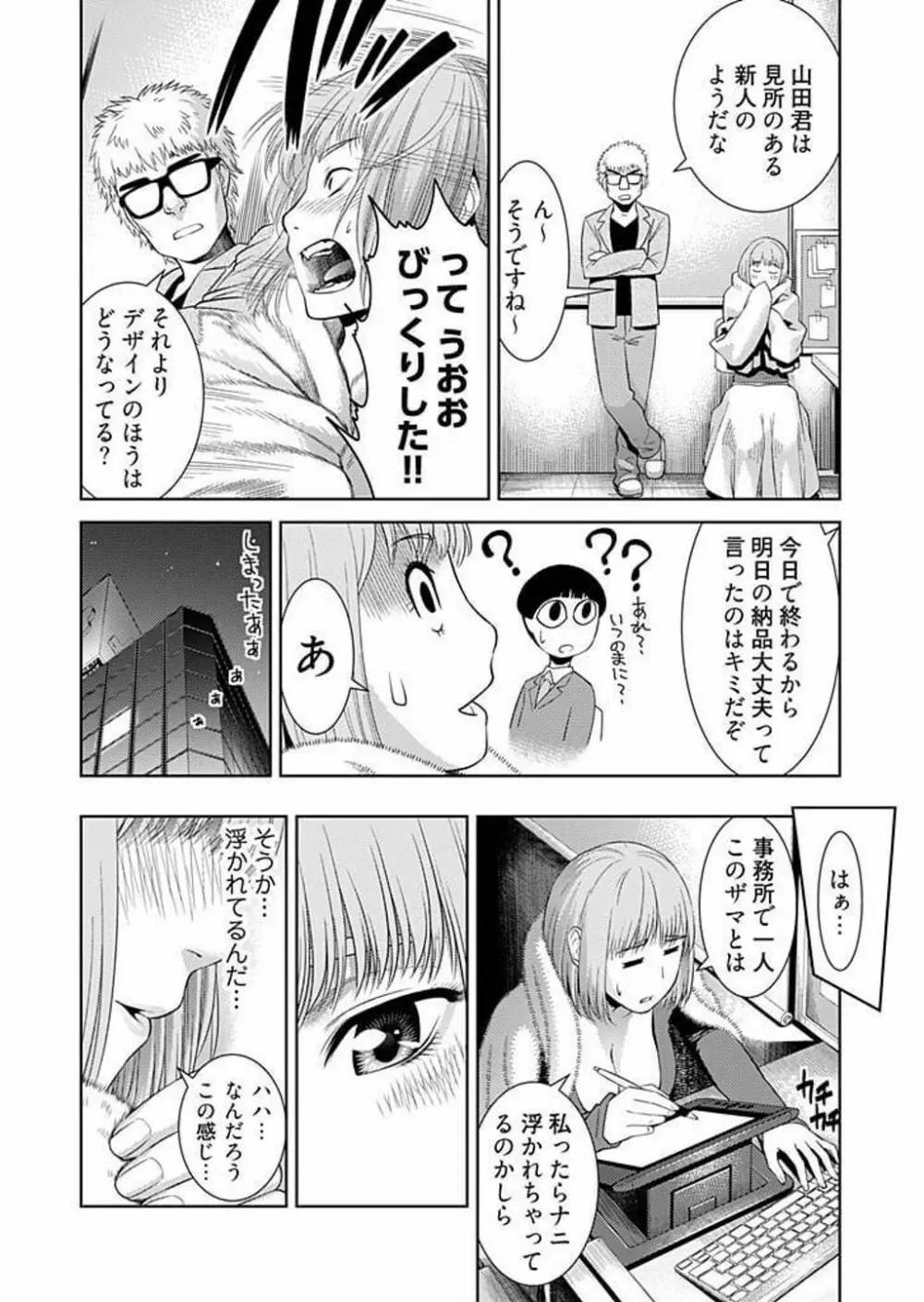 びっちにマジ恋！ 第1-9話 Page.12