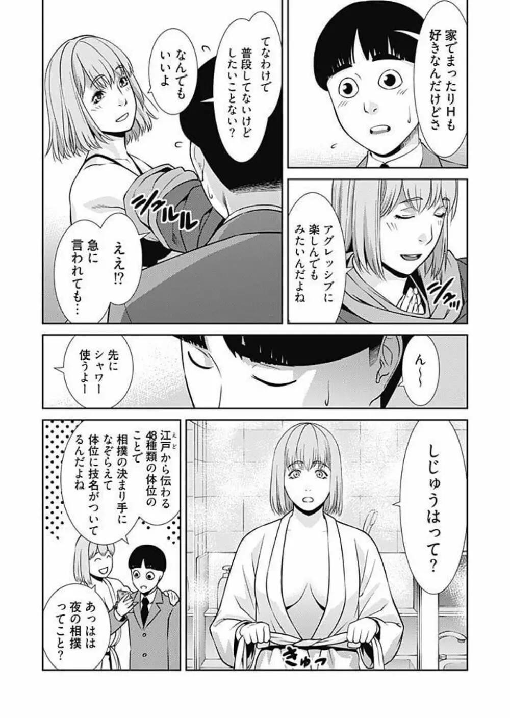 びっちにマジ恋！ 第1-9話 Page.120