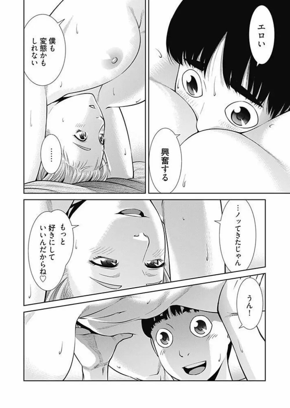 びっちにマジ恋！ 第1-9話 Page.124