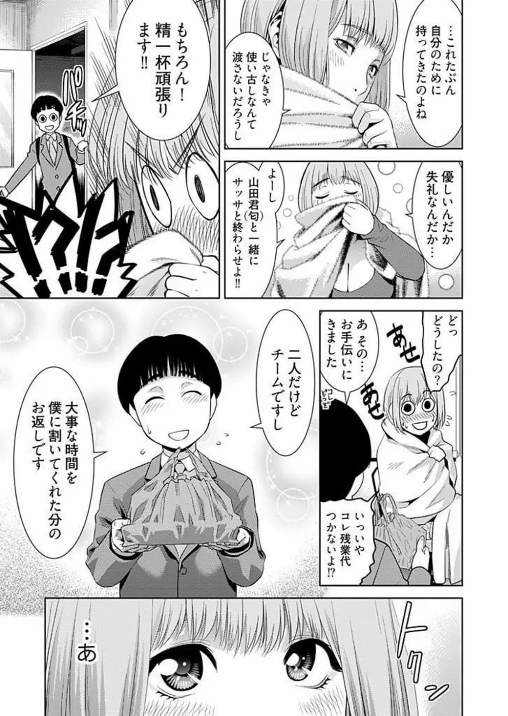 びっちにマジ恋！ 第1-9話 Page.13