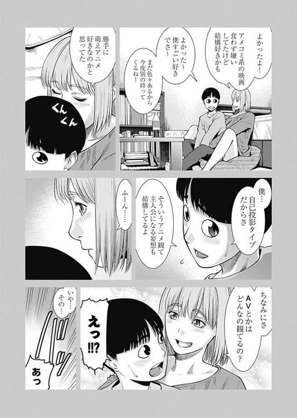 びっちにマジ恋！ 第1-9話 Page.139