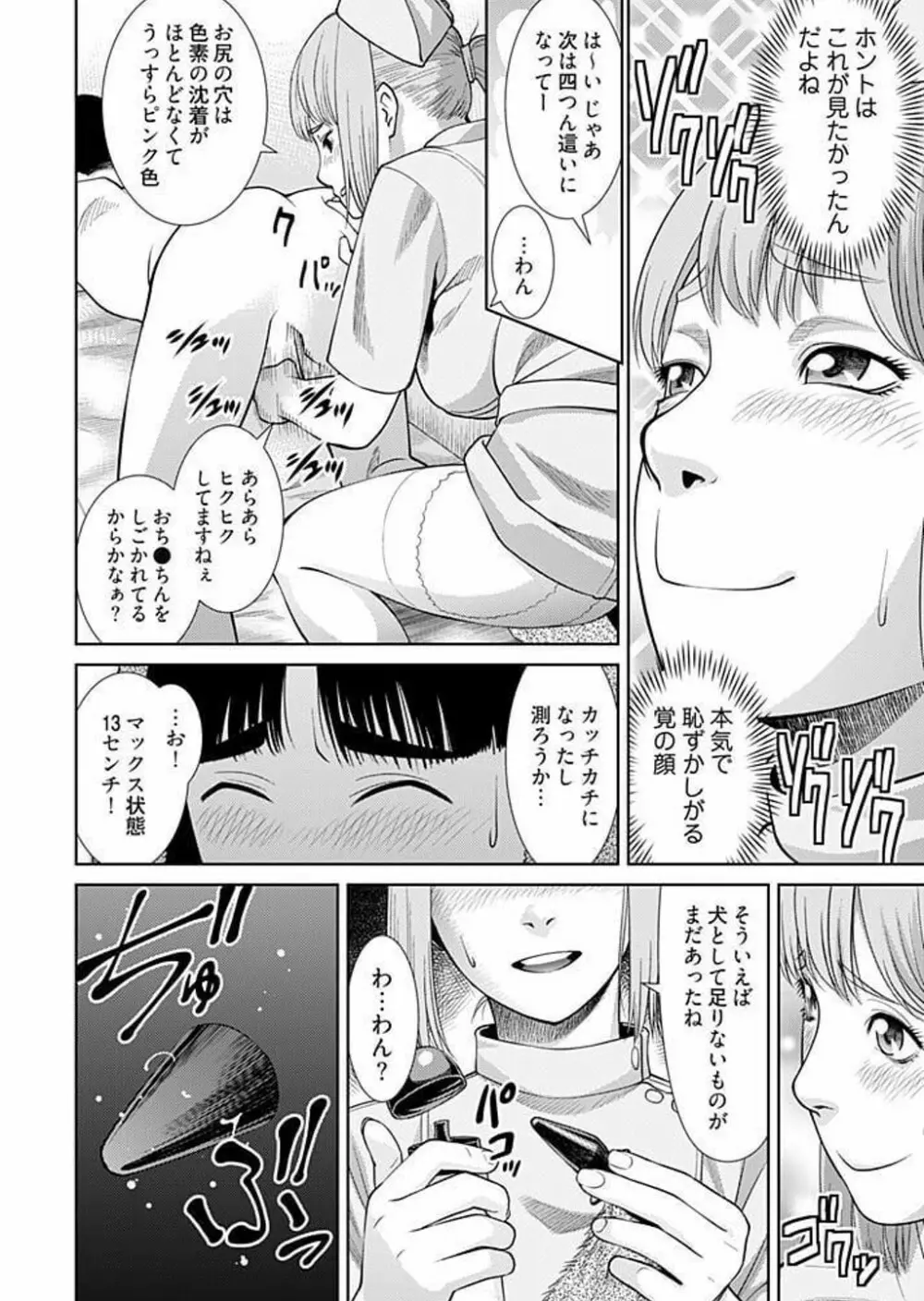 びっちにマジ恋！ 第1-9話 Page.143