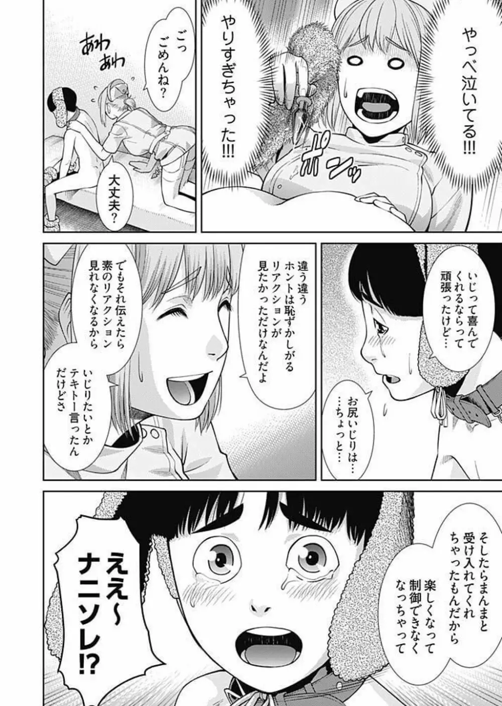 びっちにマジ恋！ 第1-9話 Page.145