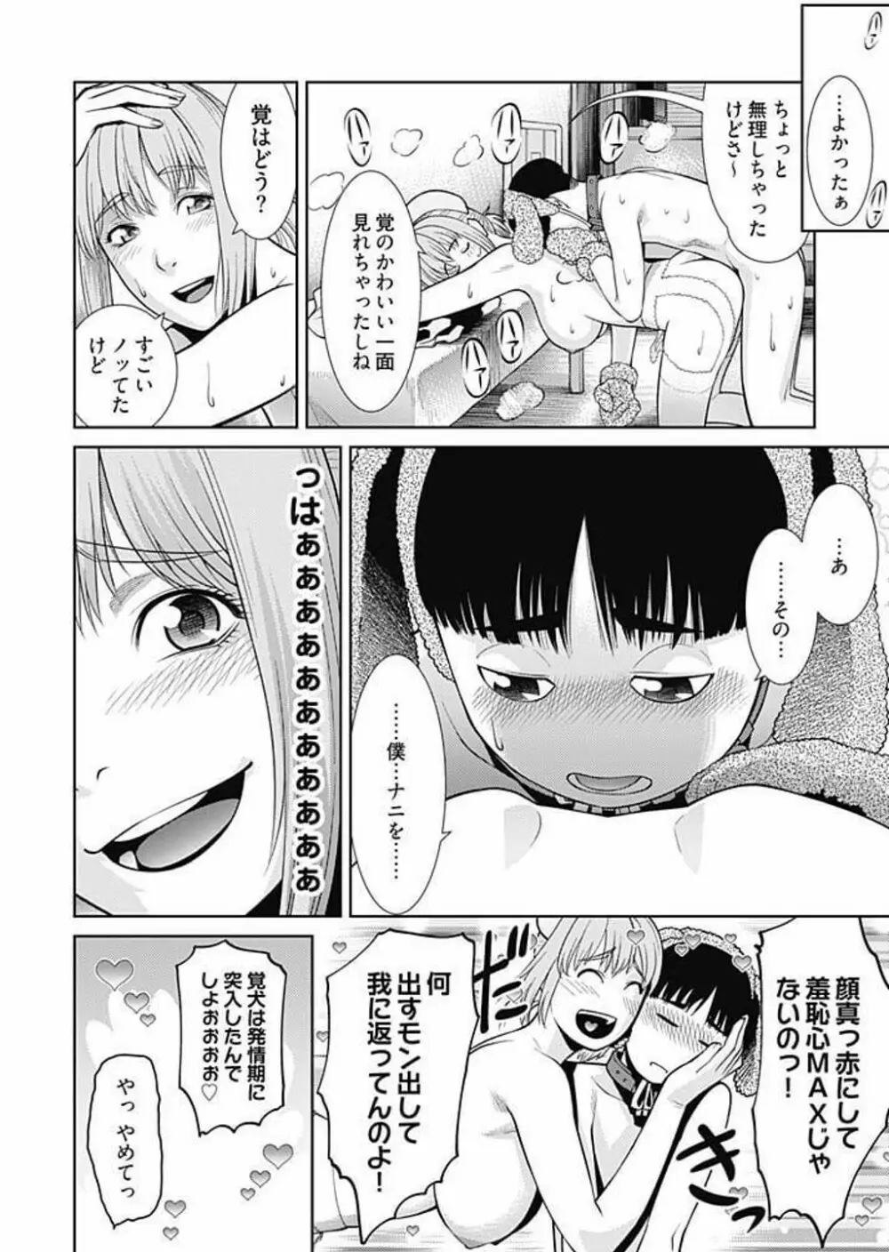 びっちにマジ恋！ 第1-9話 Page.151