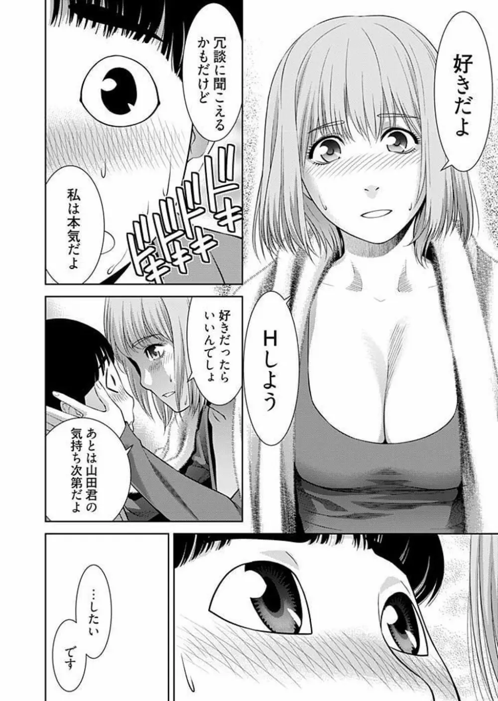 びっちにマジ恋！ 第1-9話 Page.16