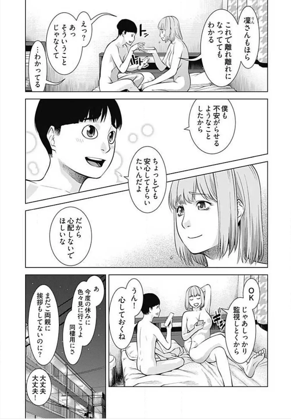 びっちにマジ恋！ 第1-9話 Page.160