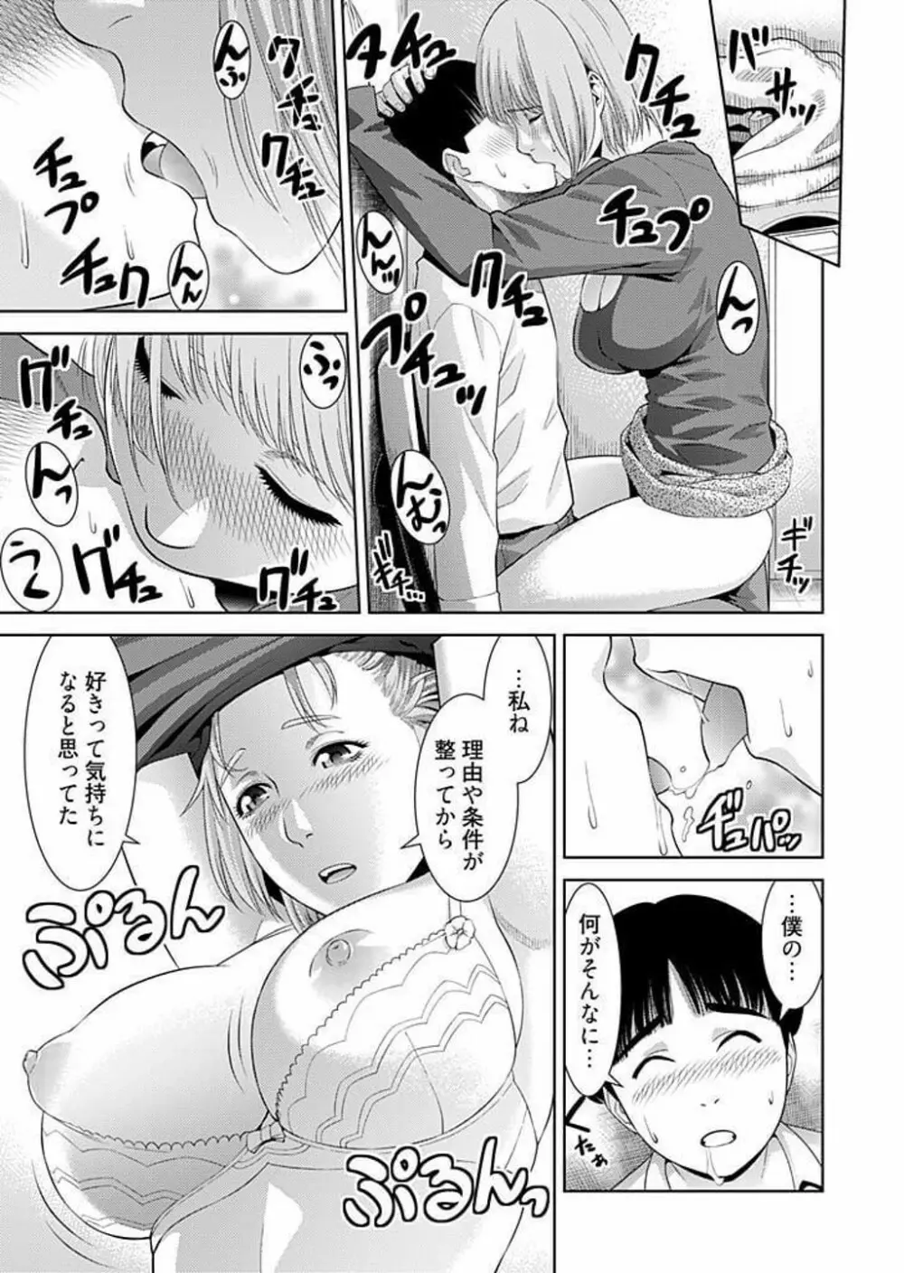 びっちにマジ恋！ 第1-9話 Page.17