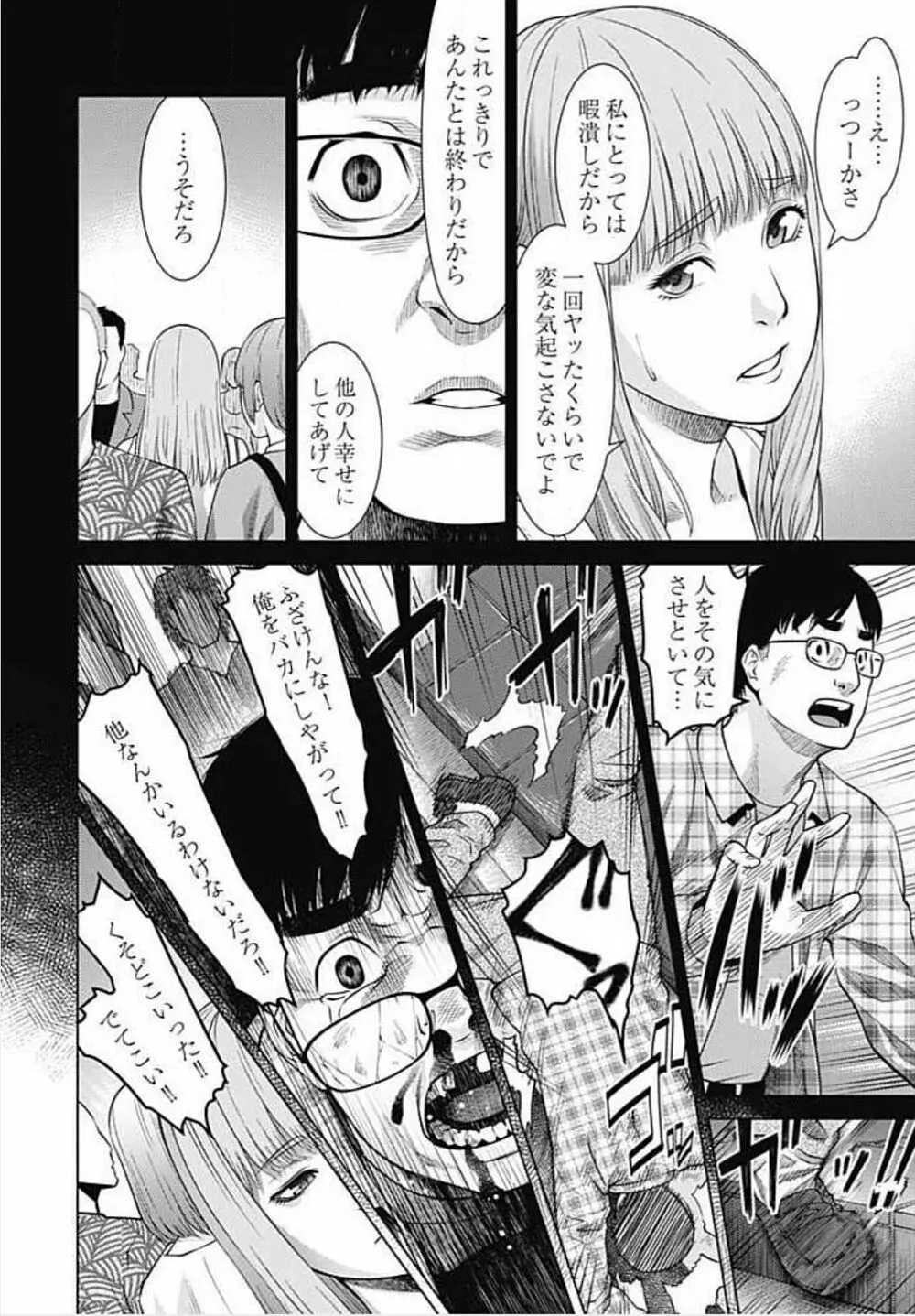 びっちにマジ恋！ 第1-9話 Page.170