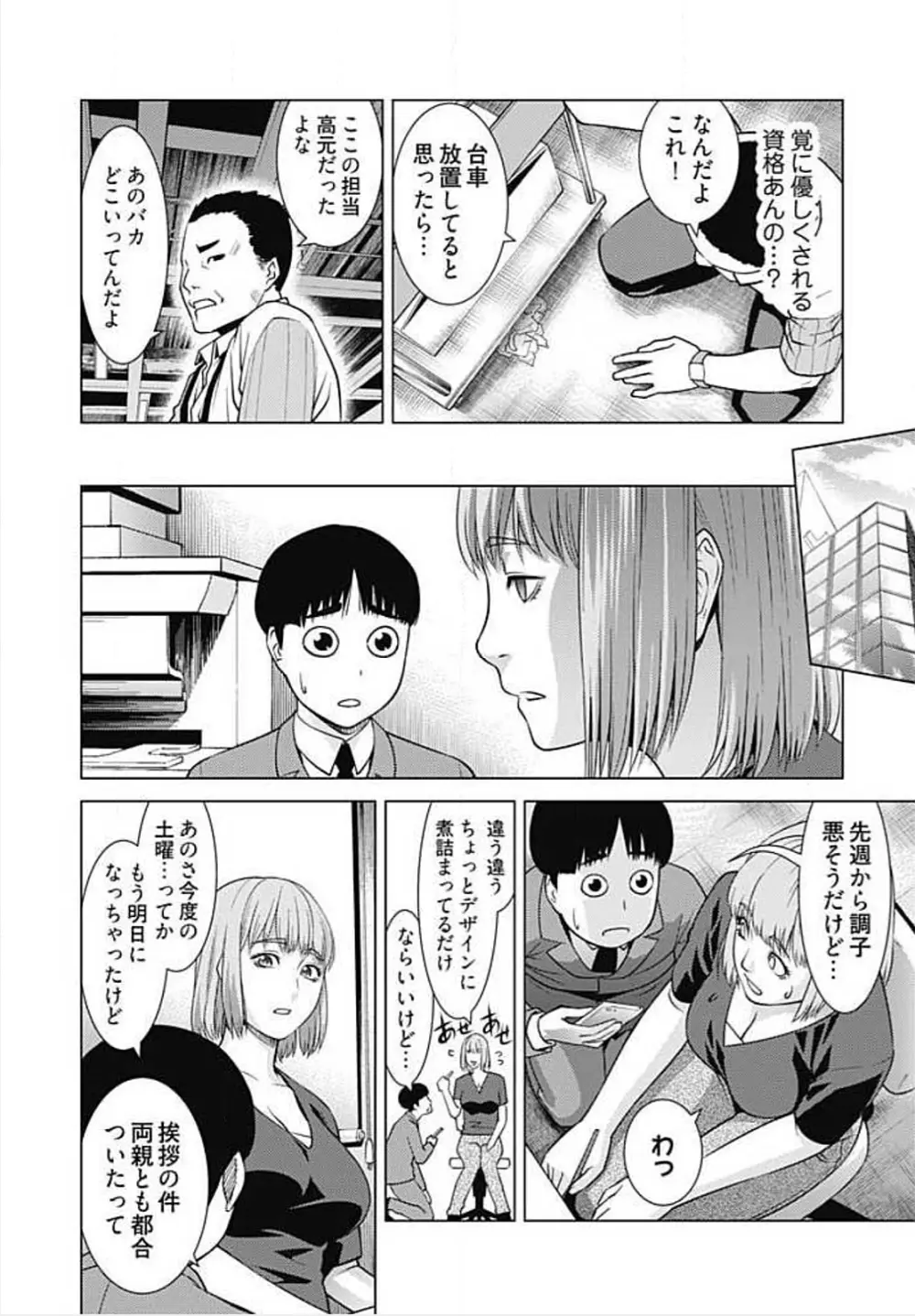 びっちにマジ恋！ 第1-9話 Page.172