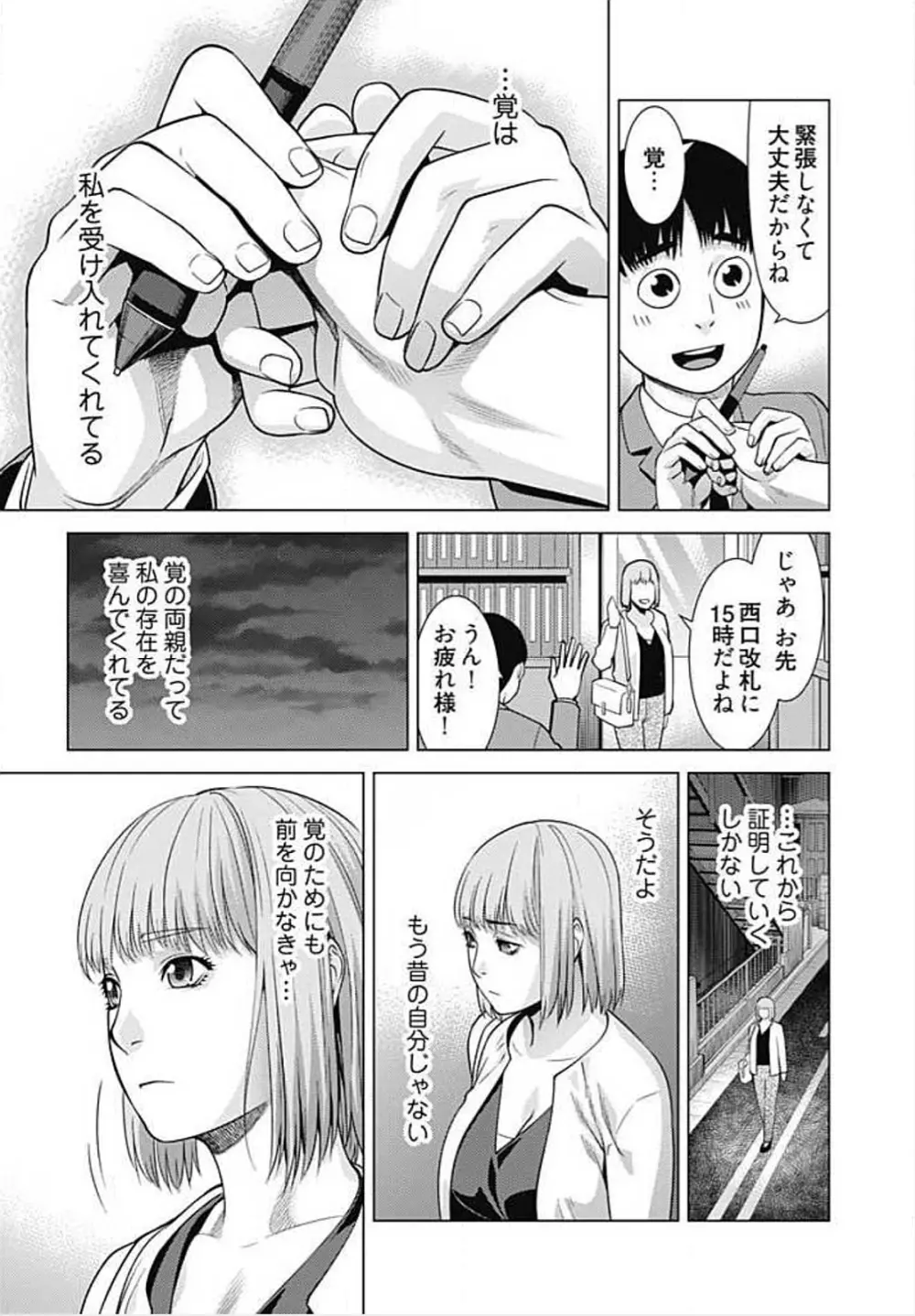 びっちにマジ恋！ 第1-9話 Page.173