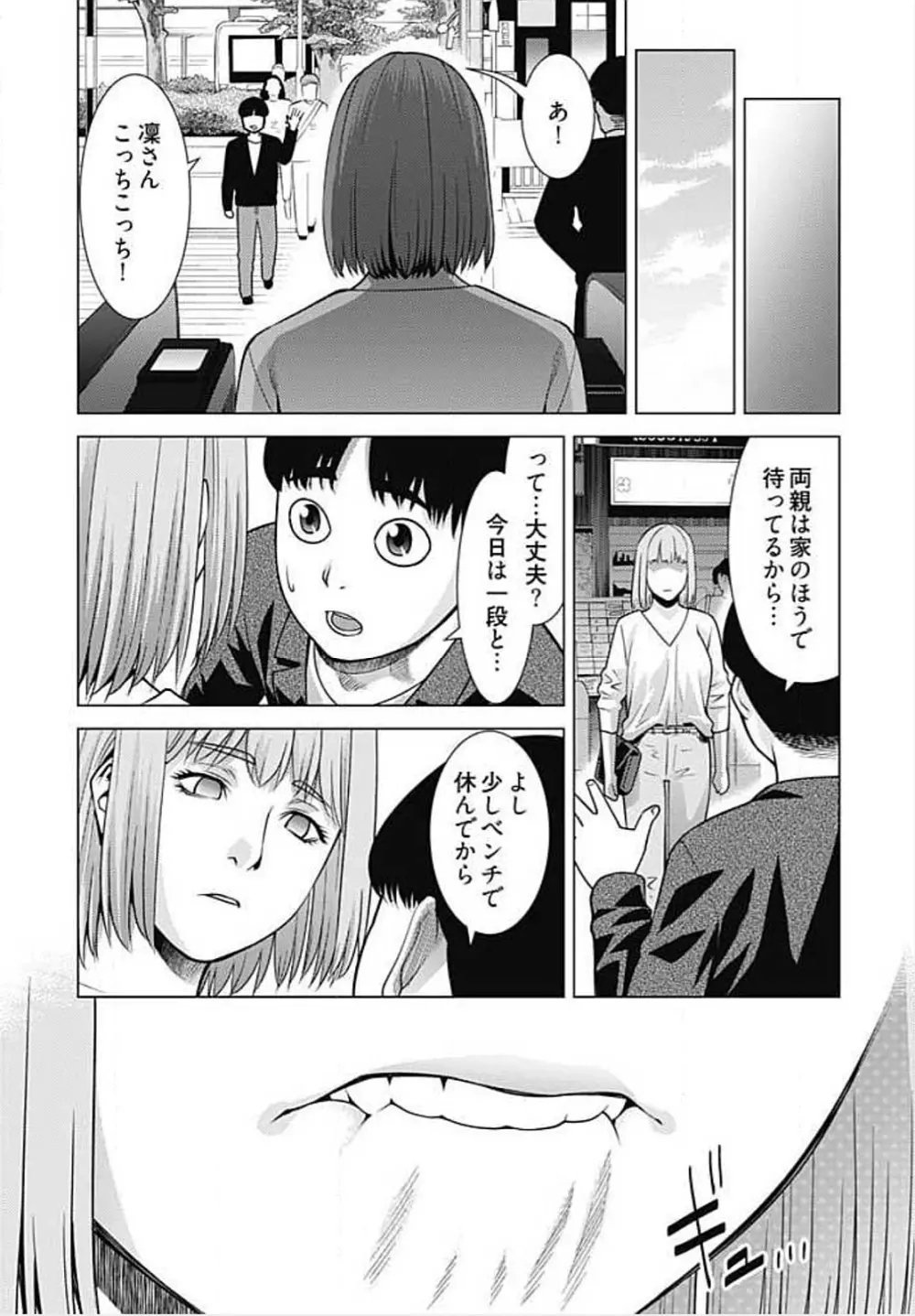 びっちにマジ恋！ 第1-9話 Page.177