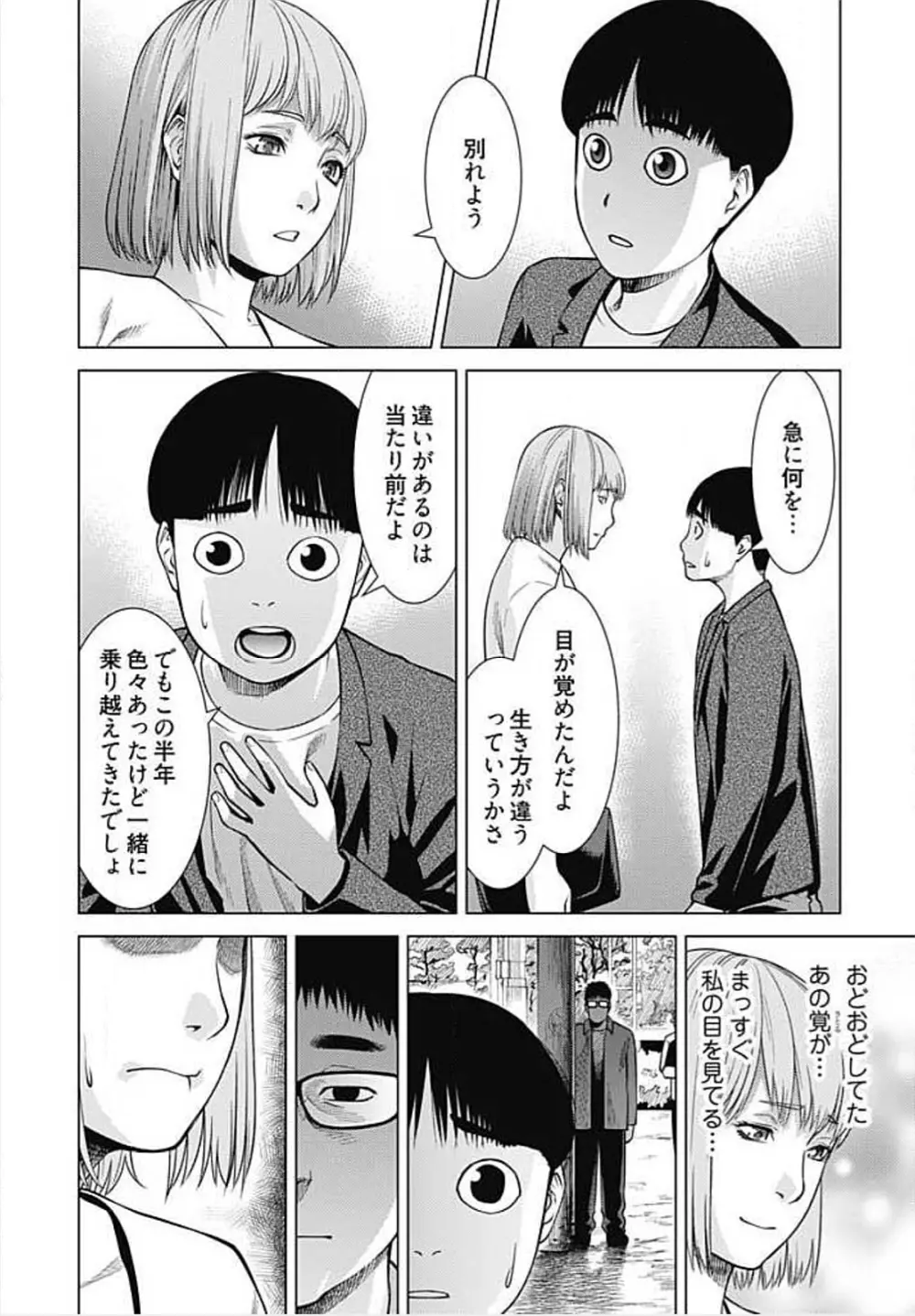 びっちにマジ恋！ 第1-9話 Page.183