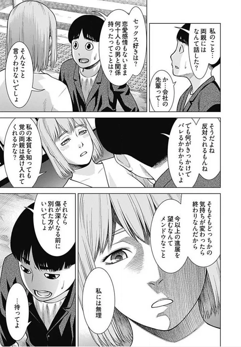 びっちにマジ恋！ 第1-9話 Page.184